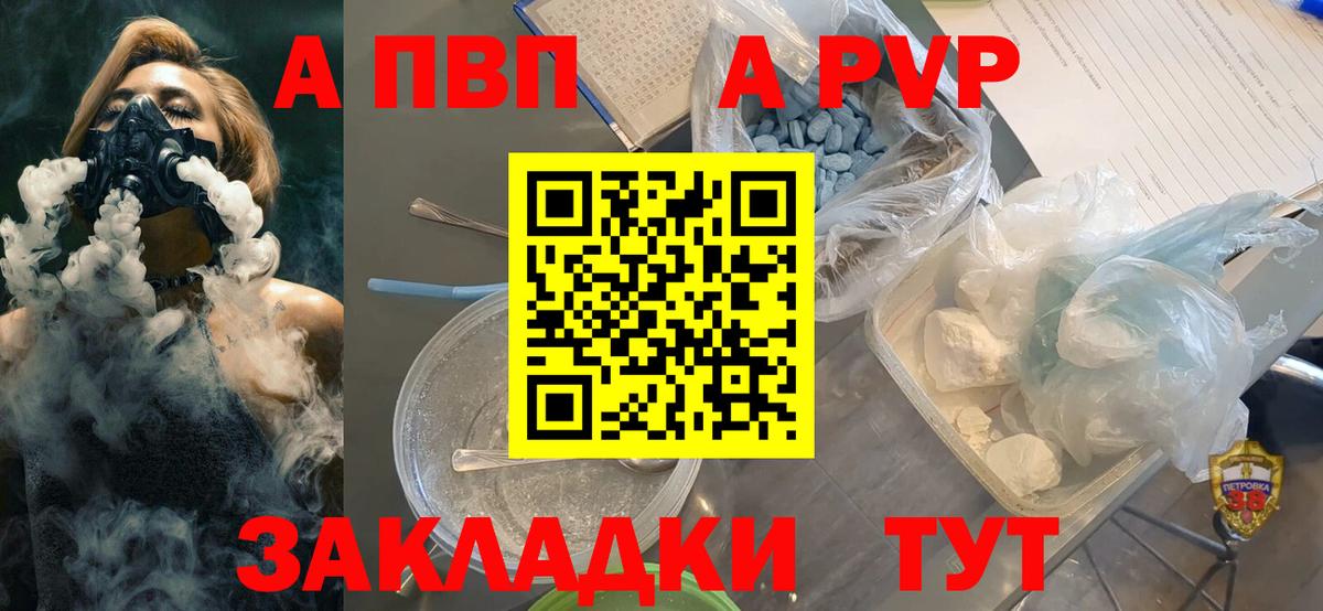 APVP мука Мыски