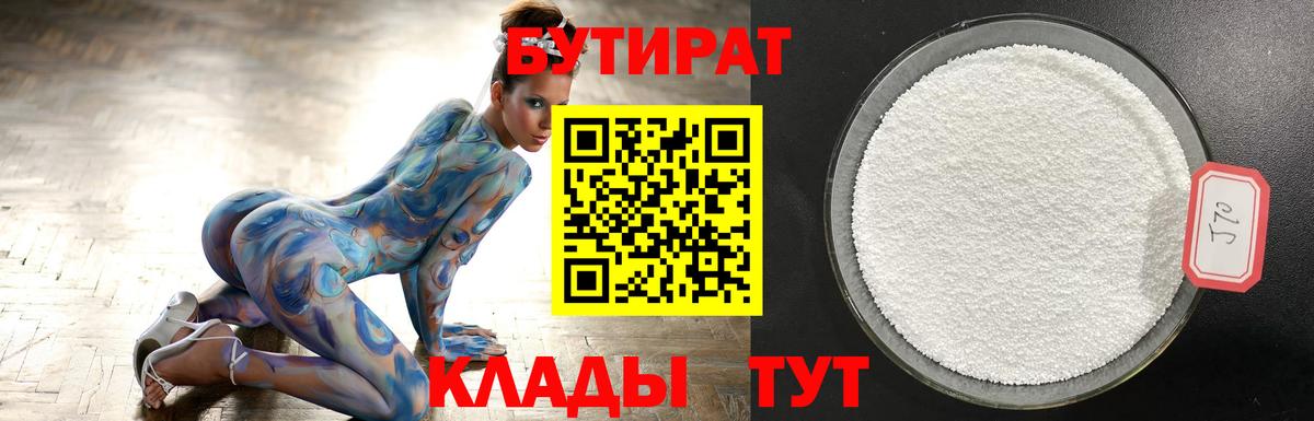 Бутират жидкий экстази  Вход с VPN  Мыски 