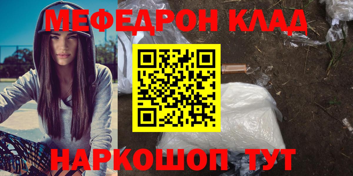 МЕФ мяу мяу  Мефедрон 4 MMC  Мефедрон  Мыски  Вход с VPN 