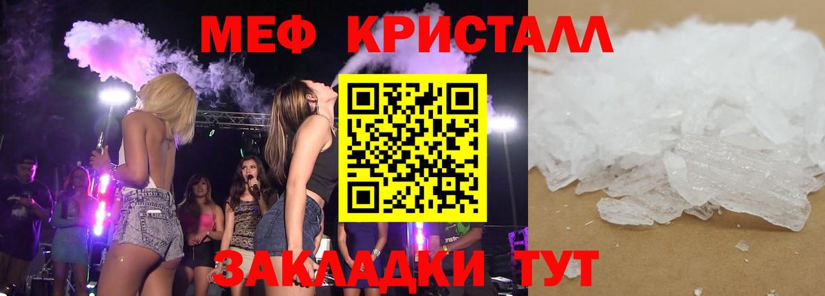 МЕФ кристаллы Мыски