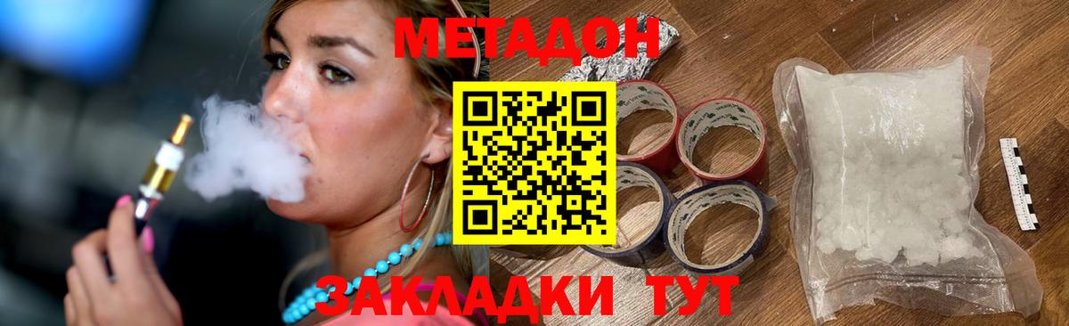 Метадон мёд Мыски