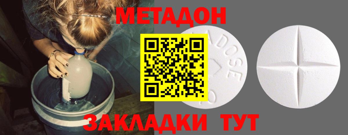 МЕТАДОН methadone  МЕТАДОН кристалл  Вход с VPN  Мыски 