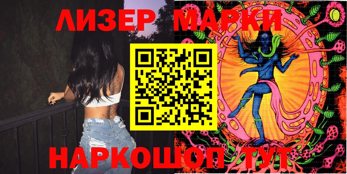 Марки 25I-NBOMe 1,5мг Мыски
